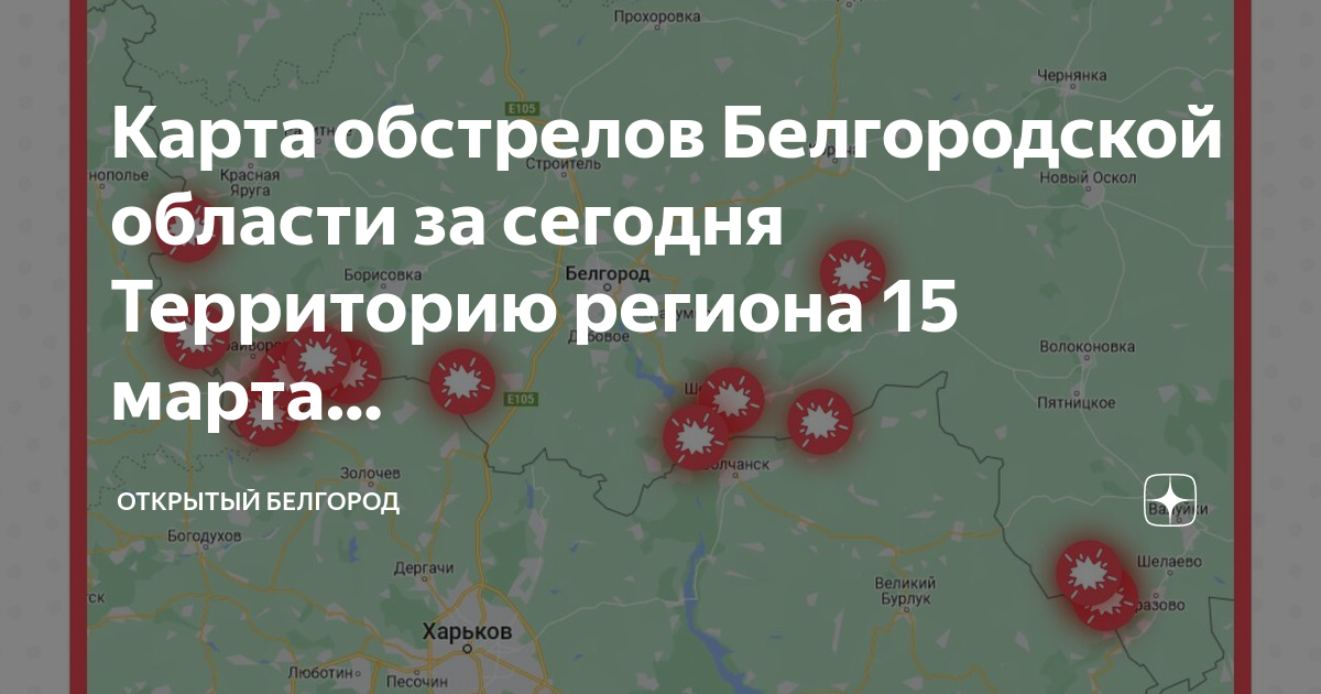 Карта боевых действий белгородской области. Карта обстрелов белгородской области. Карта обстрелов белгородской области. Белгород на карте. Грайворон белгородская область обстрел.