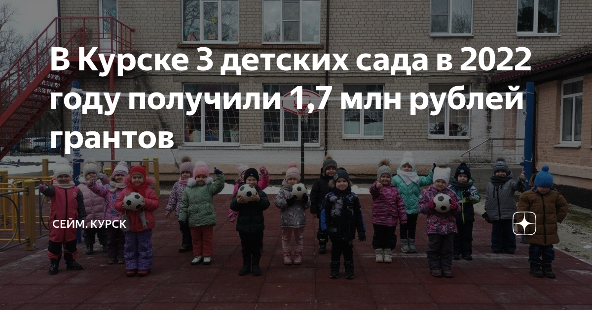 Курск 3 сентября. 62 сад курск. детский сад 1. дошкольное образование 2025. детский сад 18 курск.