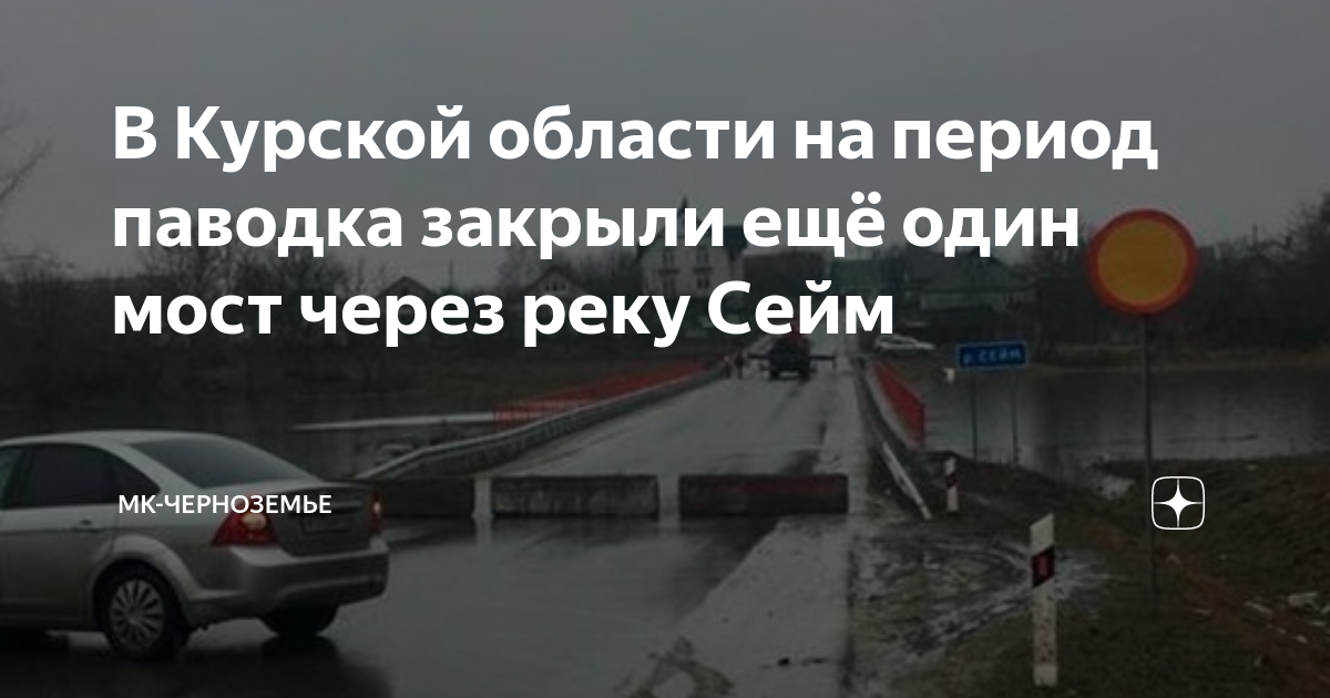 Рыльск мосты