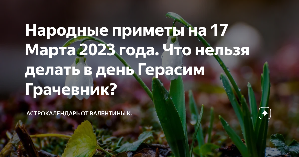 Приметы на 17 апреля 2024