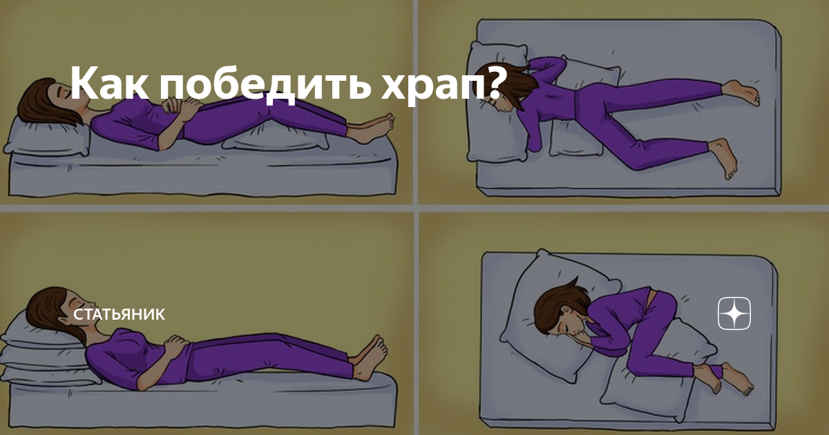 Как победить храп. Веселый мужчина в постели. Как победить храп. Мужчина храпит. Как победить храп.