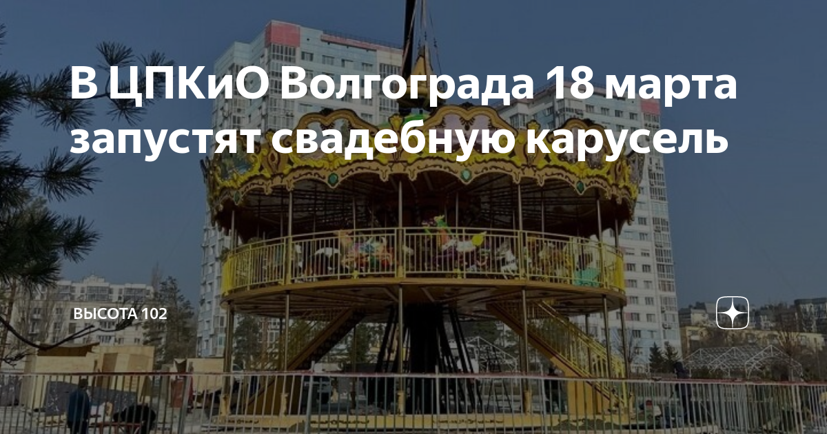 Цпкио волгоград билеты