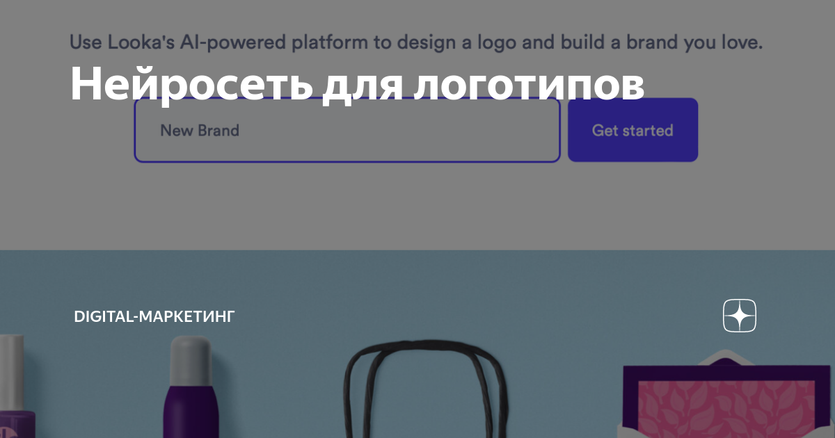 как сделать логотип с помощью нейросети