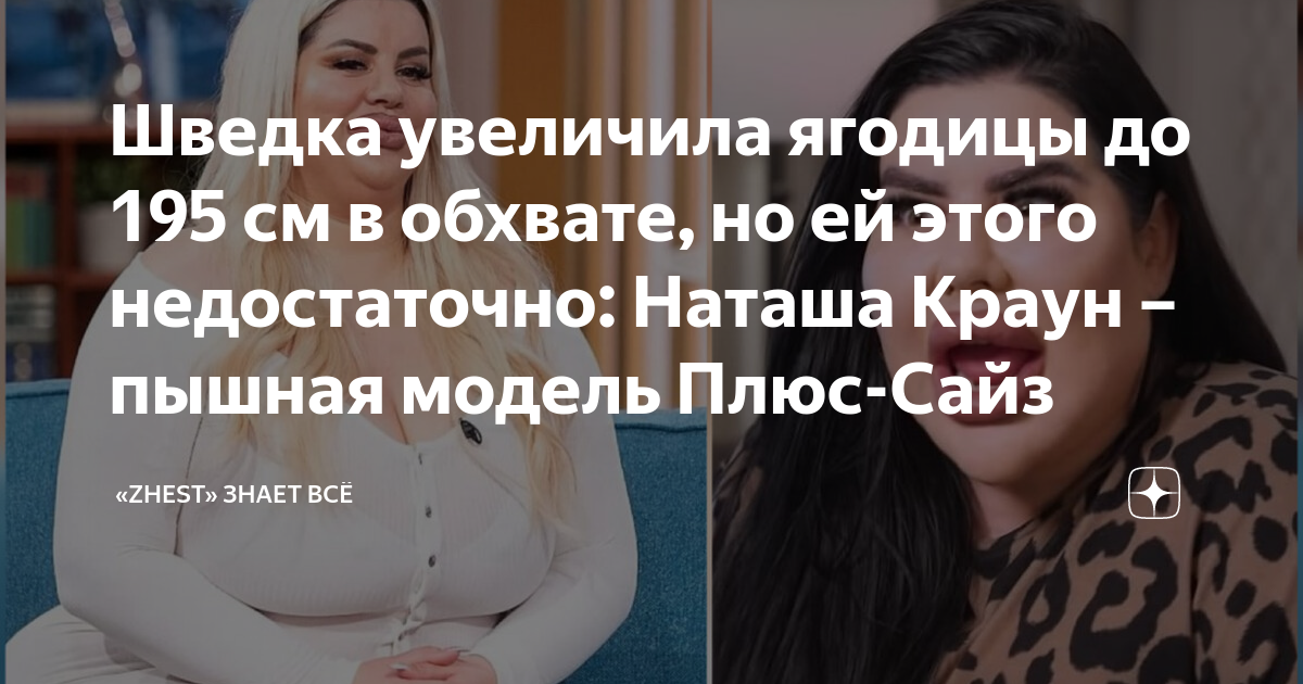 Наташа краун xxx