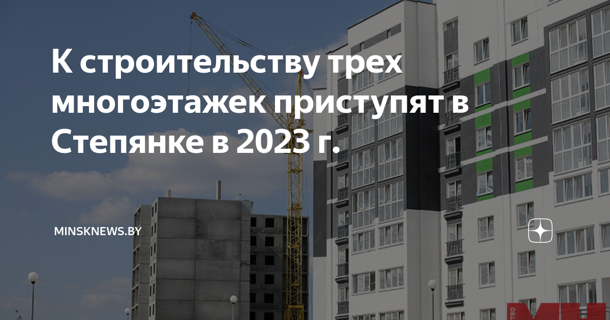 Минстрой 4 квартал 2023