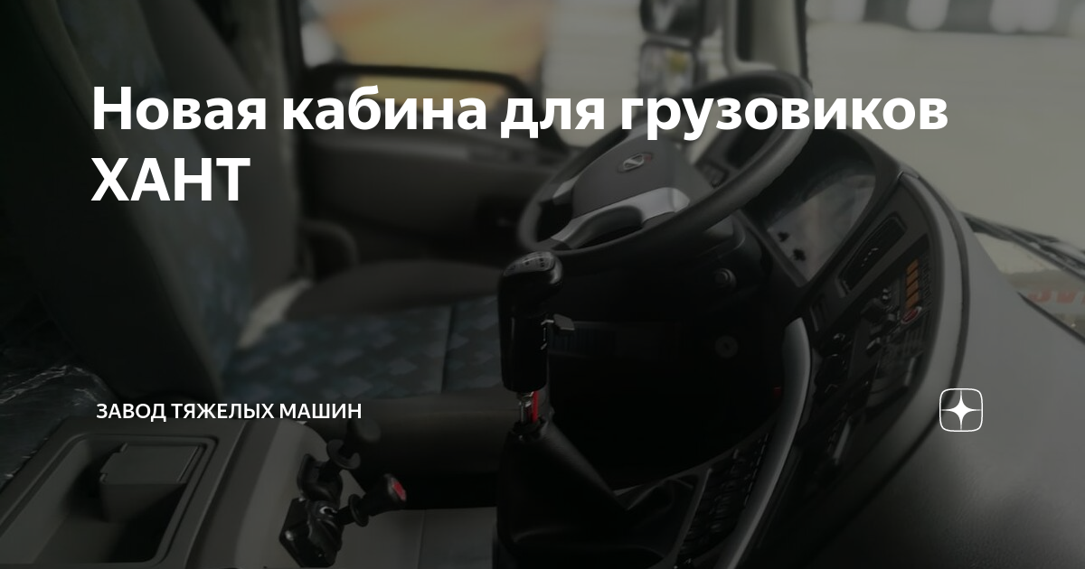 Завод тяжелых машин хант