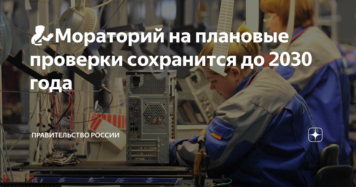 плановые проверки до 2030. плановые проверки до 2030. промышленность россии. плановые проверки до 2030. плановые проверки до 2030.