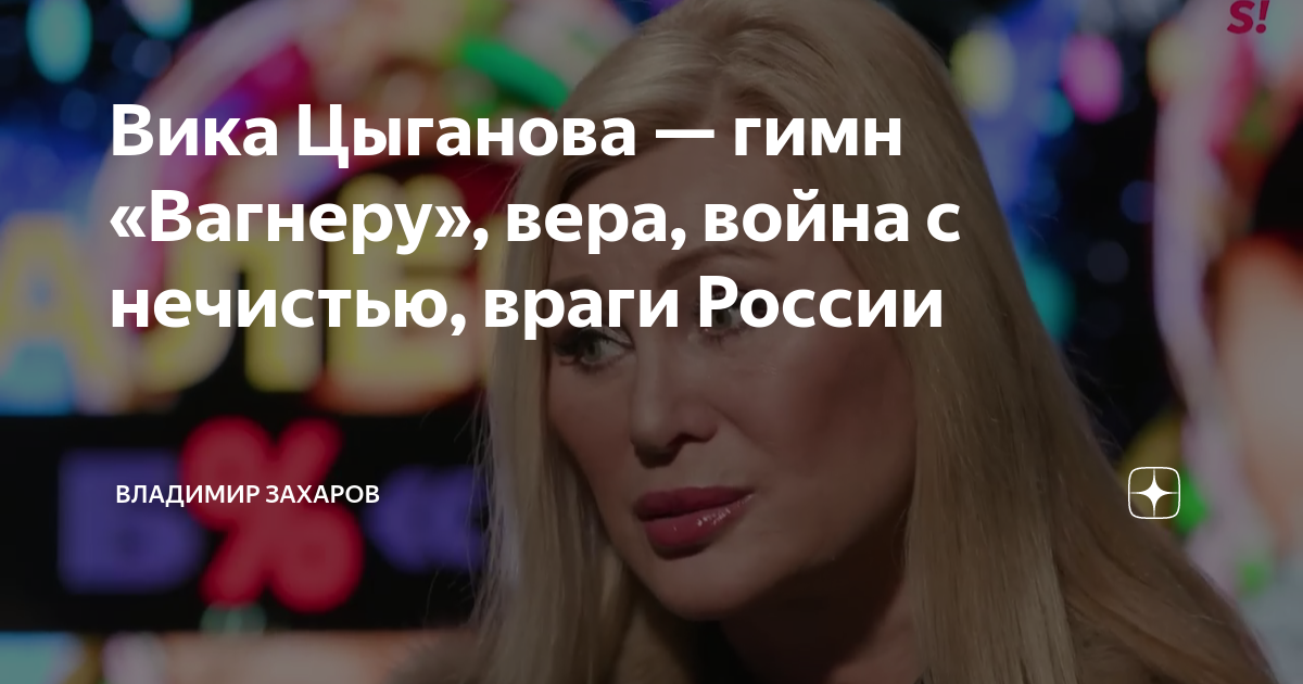 Песня вагнер вика цыгановой Песня вагнер вика цыгановой
