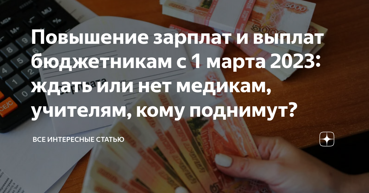 Повысят ли зарплату с 1 октября