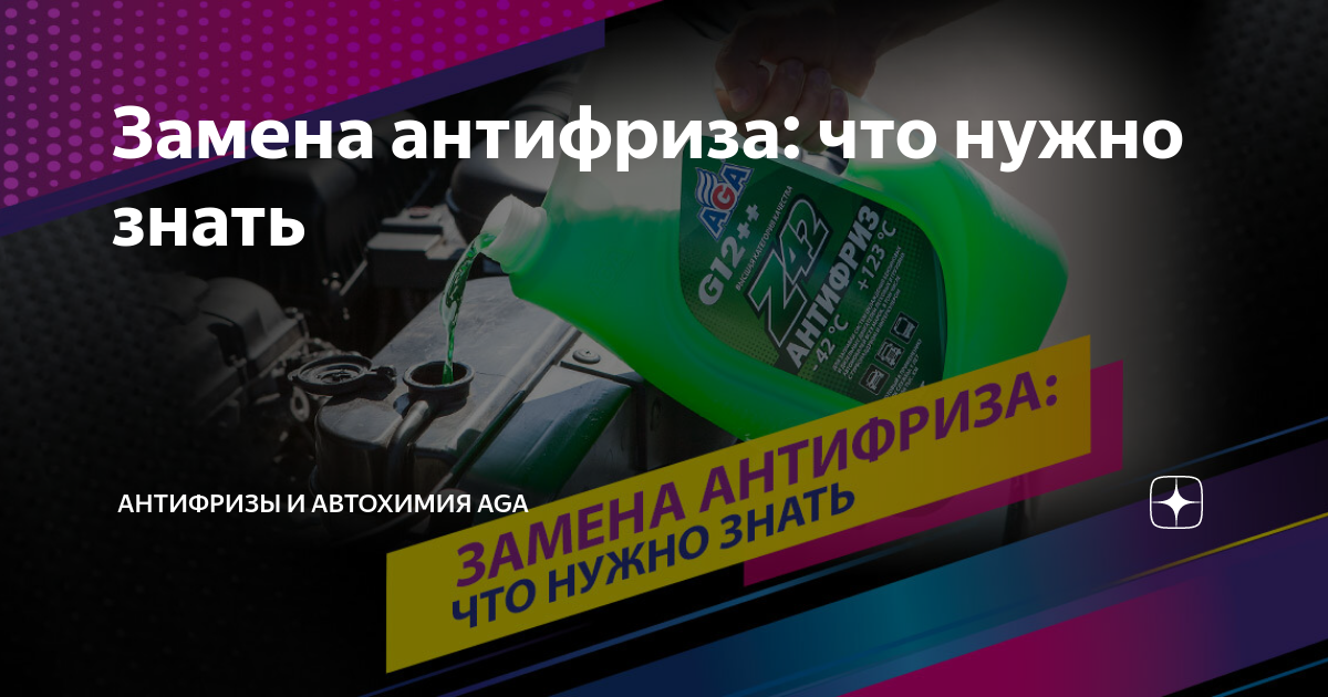 Зачем нужно менять антифриз