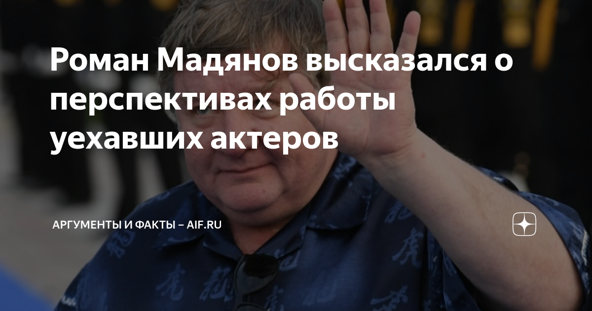 роман мадянов король и шут
