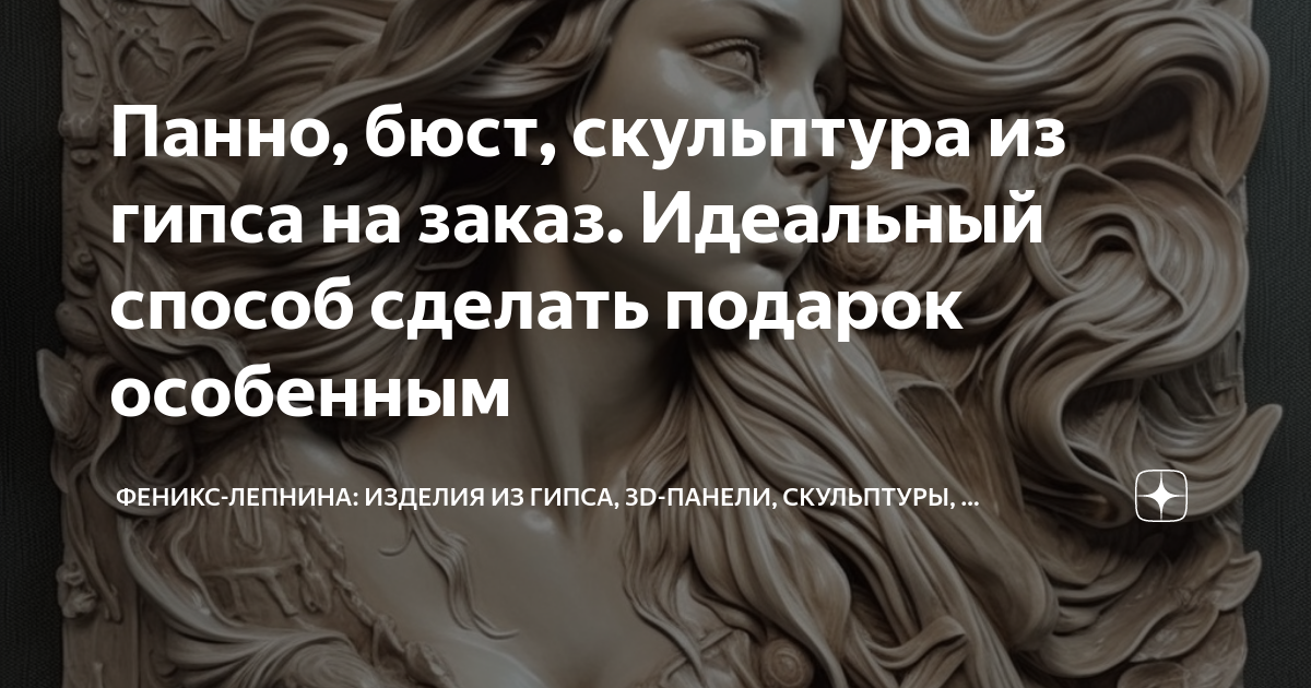 Гипсовое панно на стену - особенности изготовления