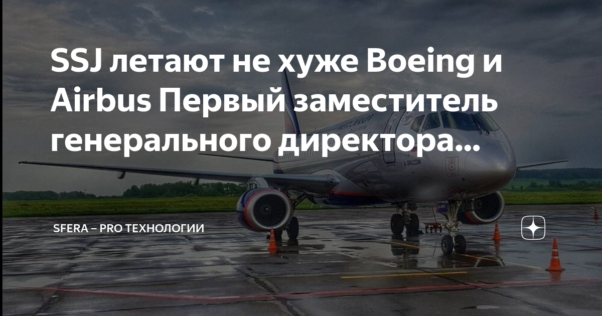 плохой боинг