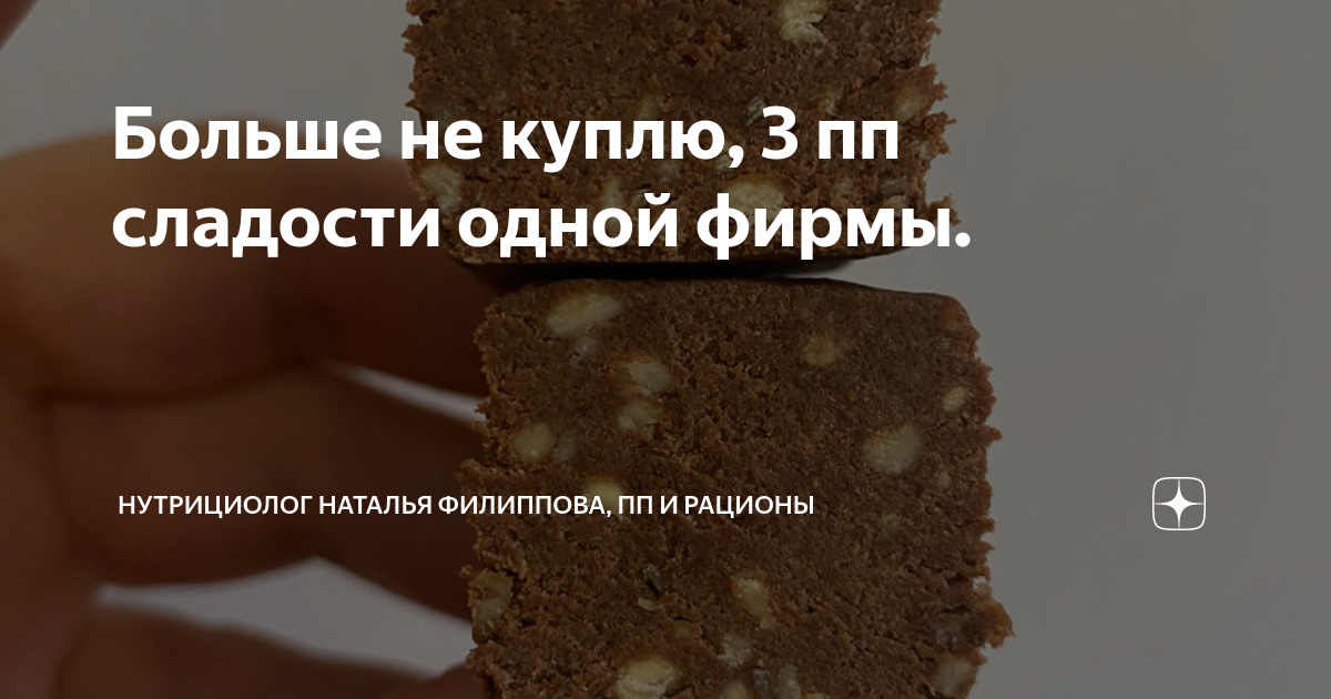 пп сладости без молока