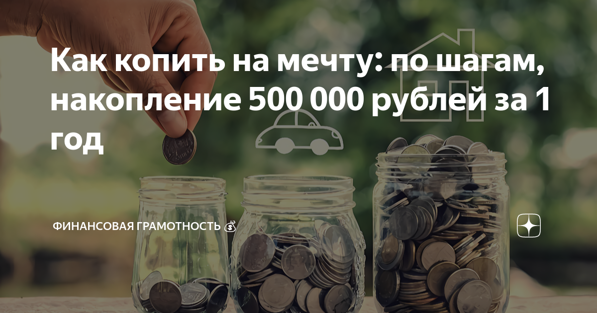 Сколько копить на машину