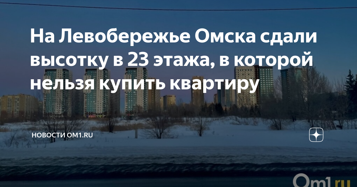 Левобережье управляющая компания омск сайт. Жкх левобережье омск. Ук левобережье омск. Левобережье управляющая омск. Левобережье воропаева.