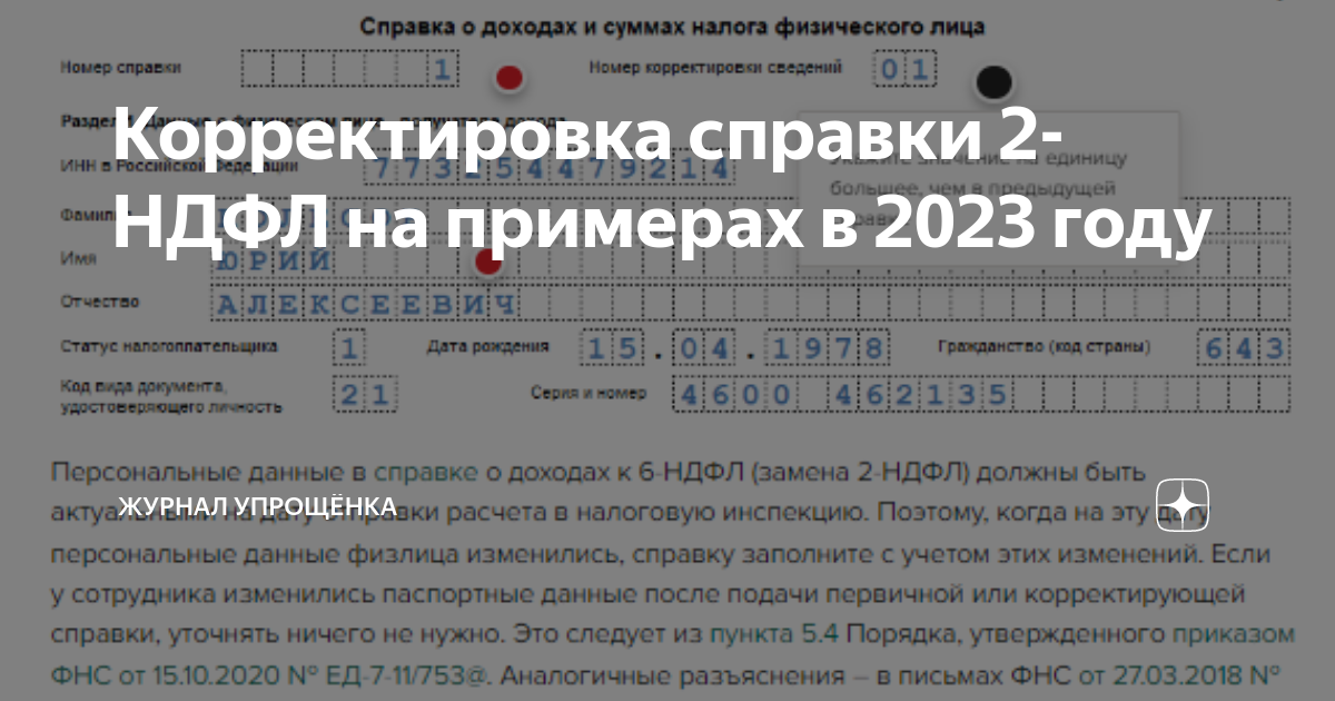 Корректировка отчета 2-НДФЛ в программах 1С – Учет без забот