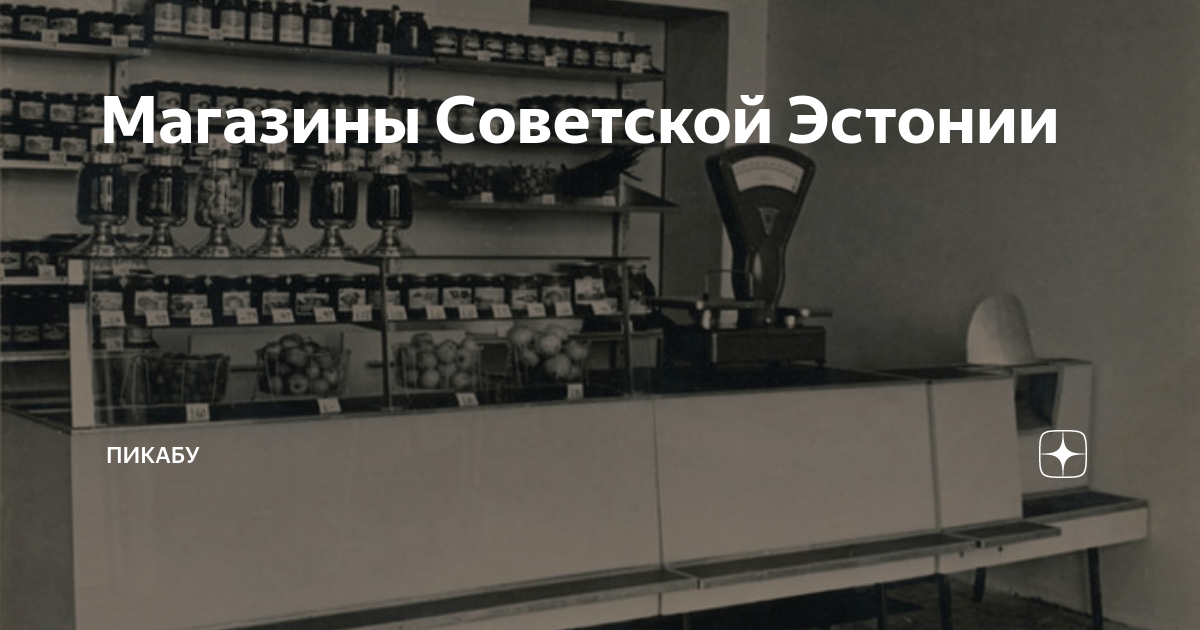 Номер Эстонии Советский