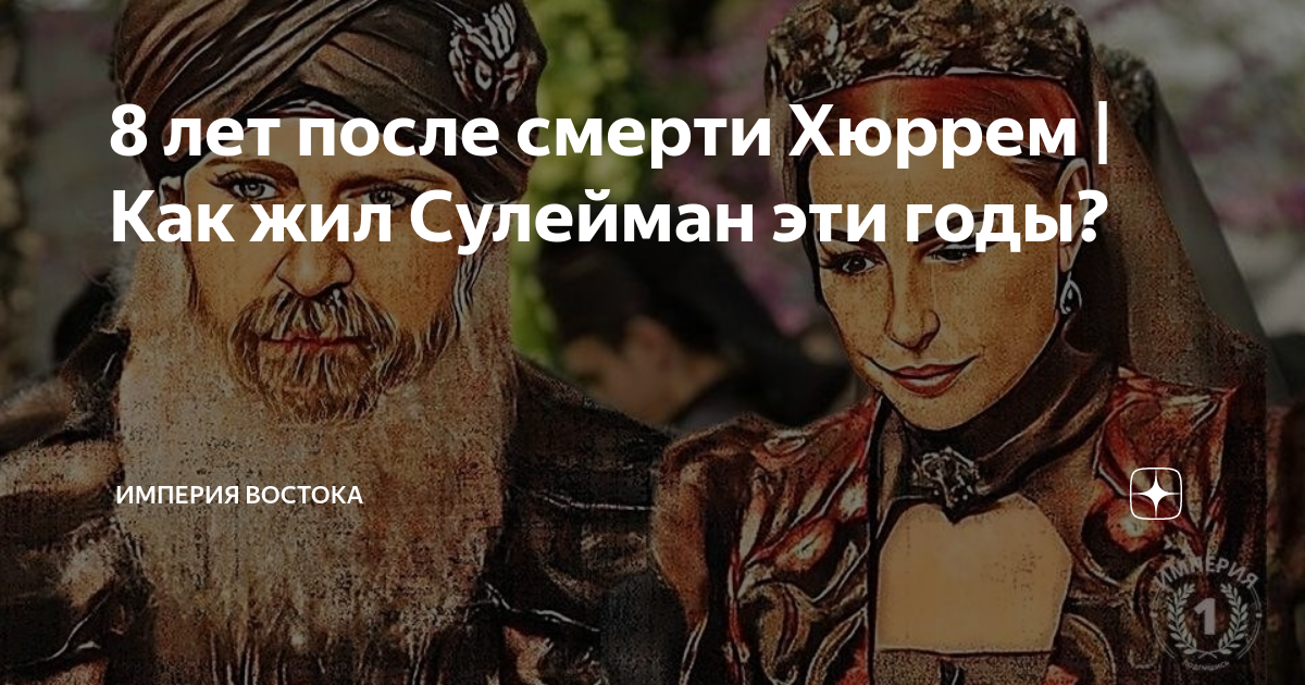 кто на троне после сулеймана