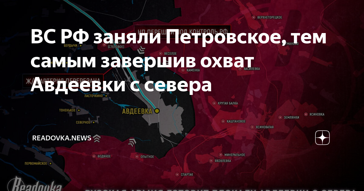 Награды за авдеевку. Окружение Авдеевки. Петровское Авдеевка на карте. Вс РФ подобрались к селу Ласточкино у Авдеевки