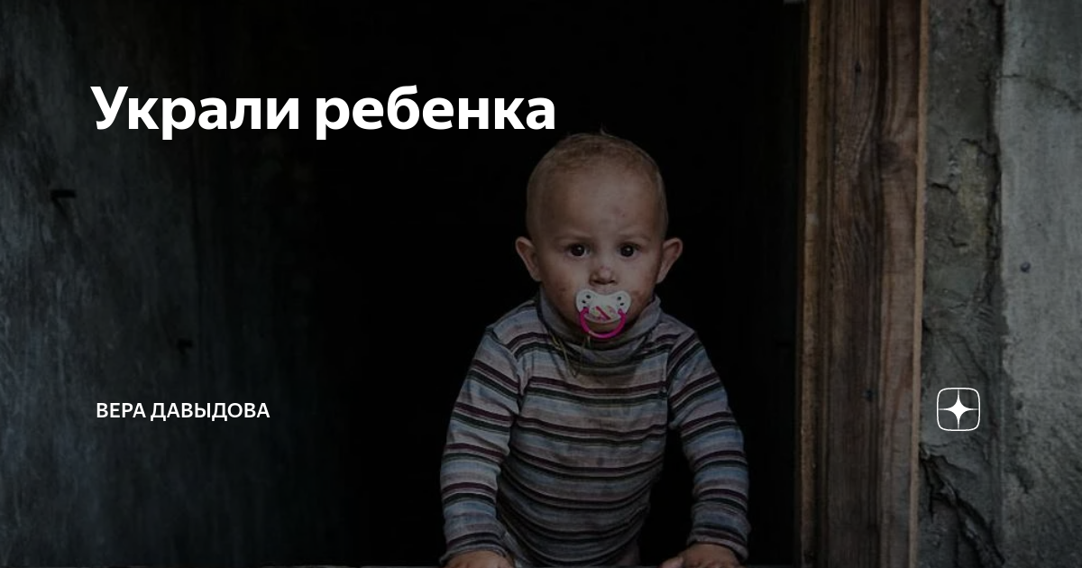 Мужик похитил девочку с детской площадки. Моих детей украли. Украли ребенка, осталась игрушка. Похищение ребенка в санкт-петербурге. Кража детей.