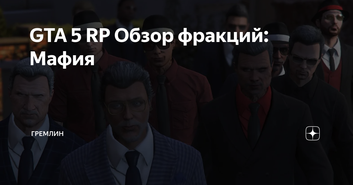 Ранги для мафии в гта 5. Мексиканская мафия гта 5. Семья grand rp. Гта 5 рп вступление в мафию. Русская мафия гта 5 рп.