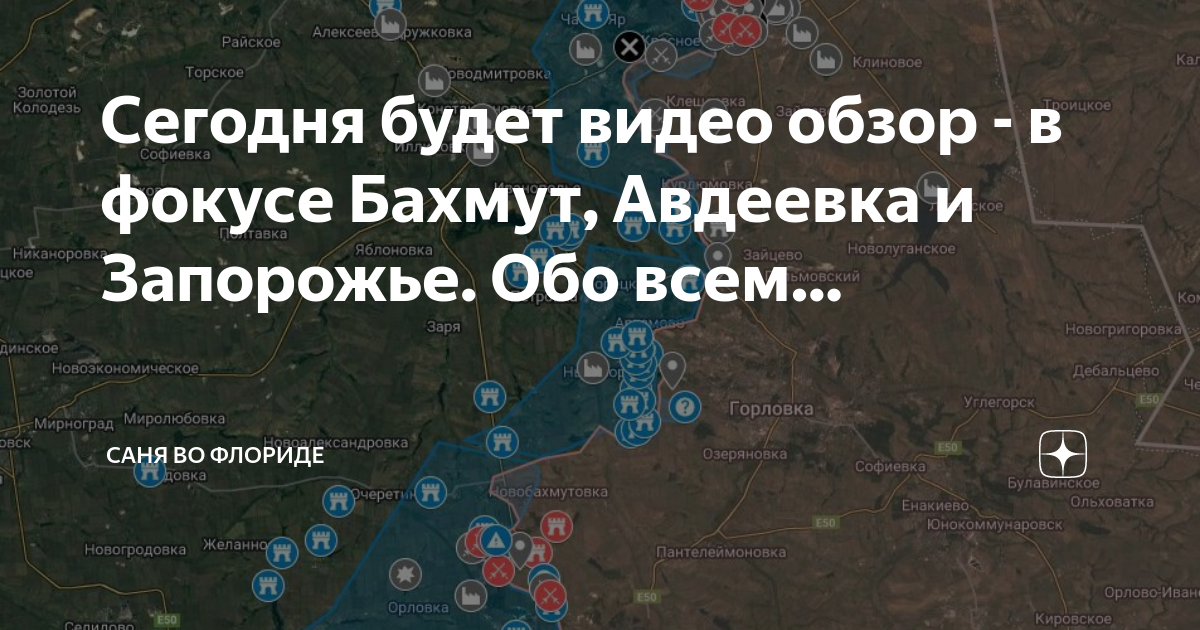 Бахмут и авдеевка на карте. Авдеевка на карте. Авдеевка и Бахмут на карте. Авдеевка сегодня на карте. Бахмут сегодня карта.