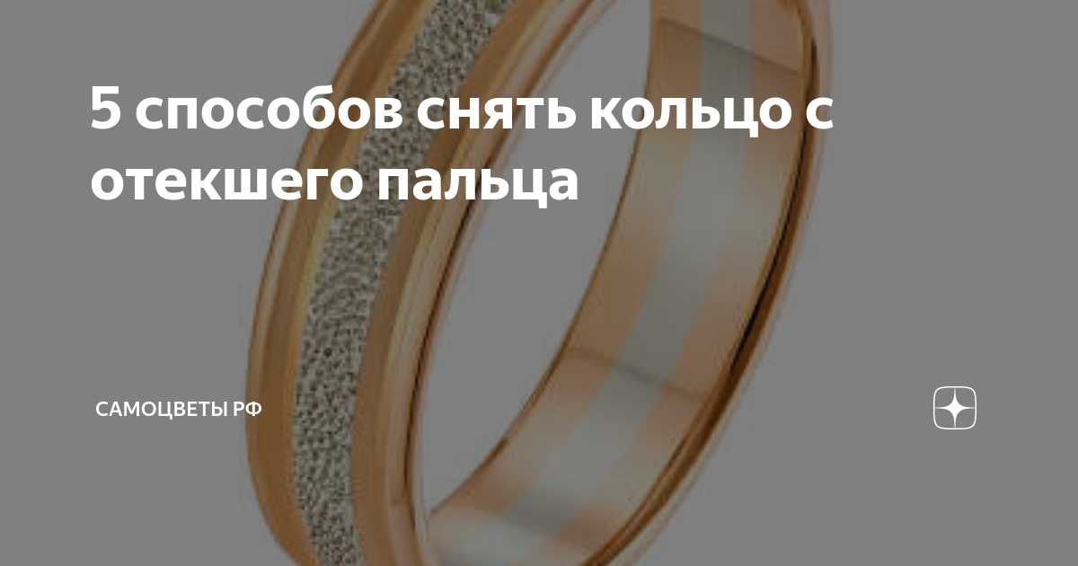 Ответы Mail.ru: Очень долго не снимала кольцо. Вредно ли?