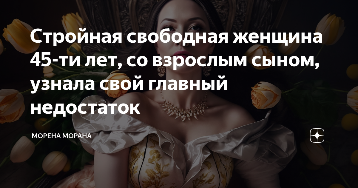 женщина с возрастом может быть только прекрасней