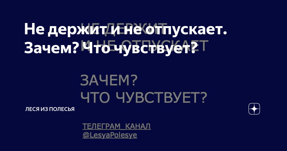 Мужчина не держит и не отпускает | Мужчины, Психология, Отпускать