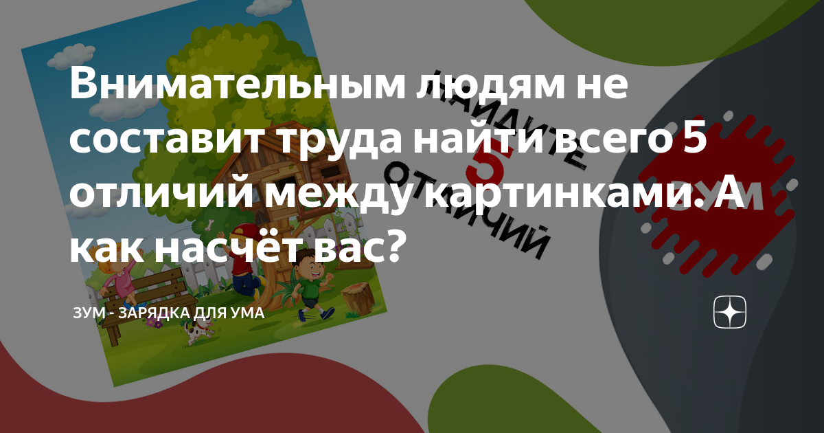 Сколько различий между картинками brain