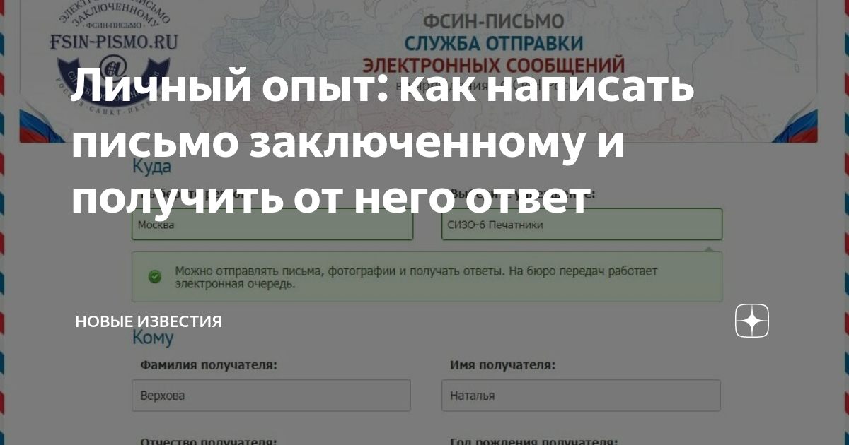 Фсин электронная очередь на свидание