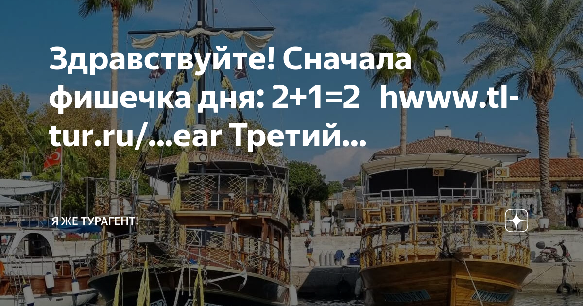 Турция выходные