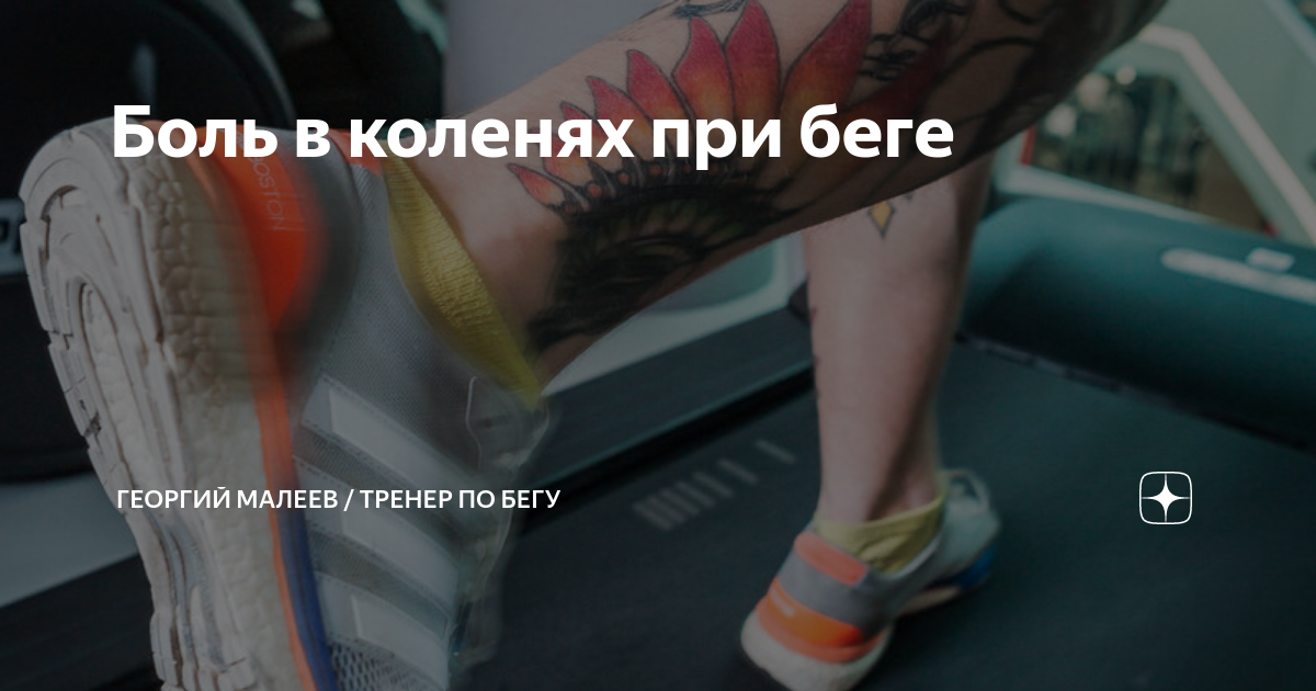 При беге возникает боль в коленях. Почему возникает боль в коленях и как проверить, в чем проблема. Ноющая боль в колене, коленном суставе в состоянии покоя — причины. Болит колено: причины, диагностика, лечение боли в коленях в Москве