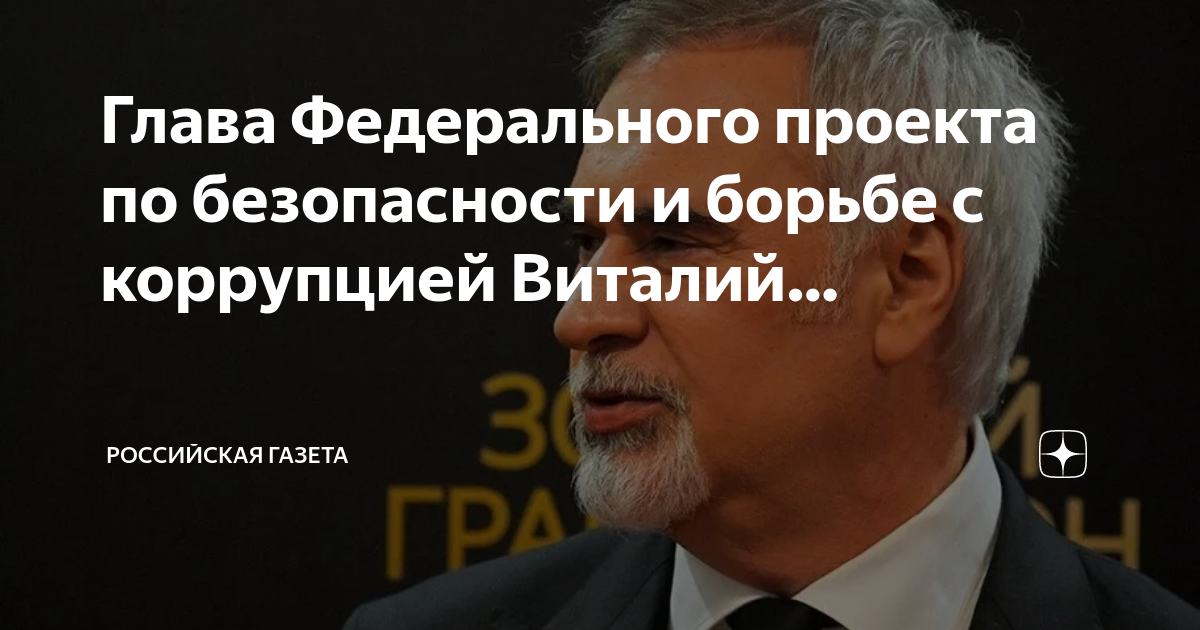 Глава федерального проекта по безопасности Подноготная связанной с США семейки потомственных стукачей-чекистов, живущей на