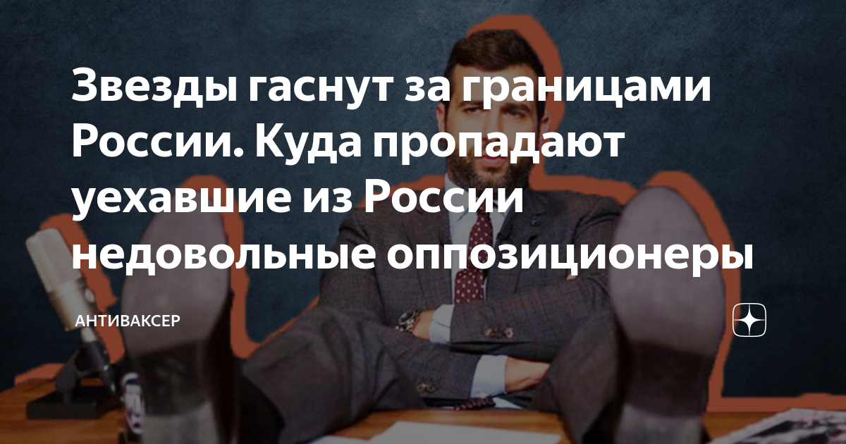 Звезды уехавшие из россии 2022 из за украины список фото