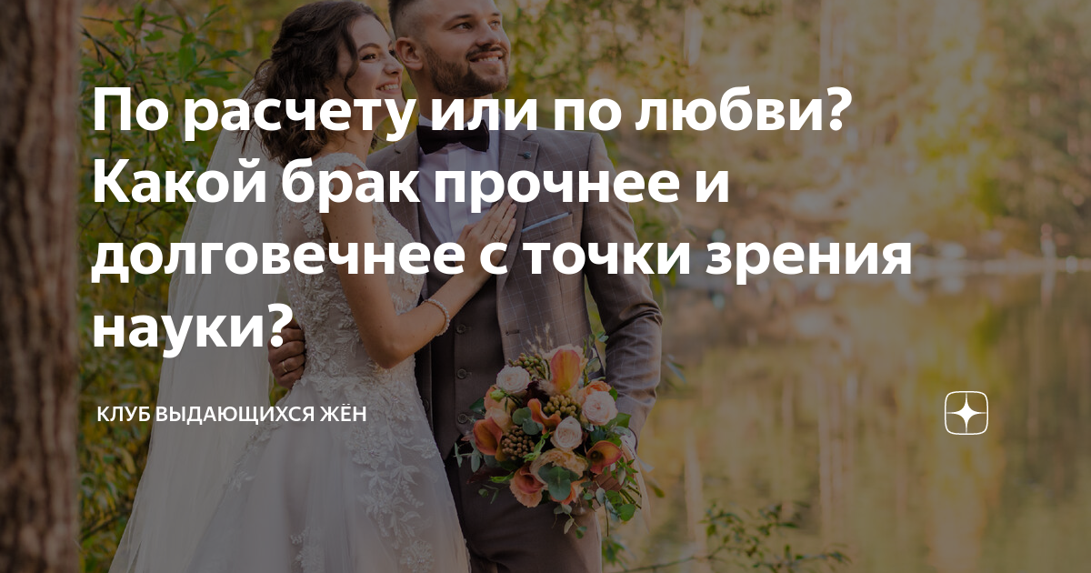 Разница в браке 10. Любовь до брака. Прочность брака. Жениться надо на любимой