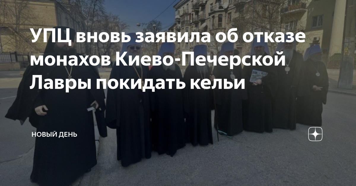 Монахи киево печерской лавры уходят