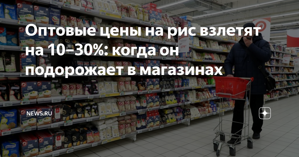 Оптовые цены на рис взлетят на 10–30%: когда он подорожает в магазинах ...