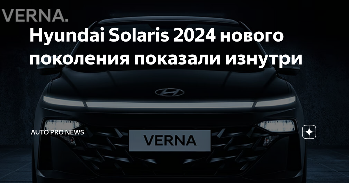 Hyundai Solaris седан NEW