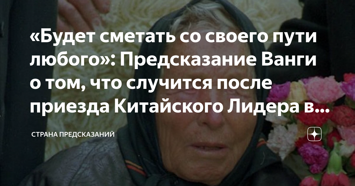 Что говорят провидцы. Предсказания Ванги. Ванга о России. Ванга 2023. Предсказания Ванги на 2023.