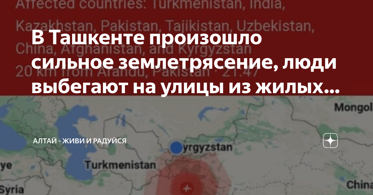 Землетрясение в ташкенте в январе 2024 года. Землетрясение в Афганистане. Землетрясение в Казахстане. Землетрясение в Таджикистане. Землетрясение в Ташкенте.