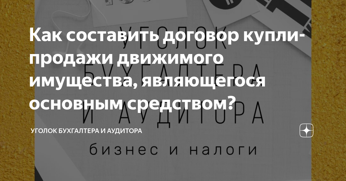 Договор купли продажи офисной мебели