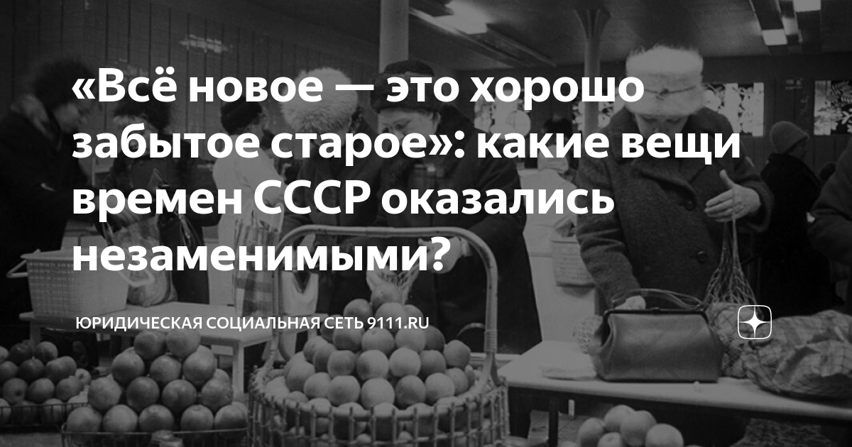 Все новое-это хорошо забытое старое – английский перевод