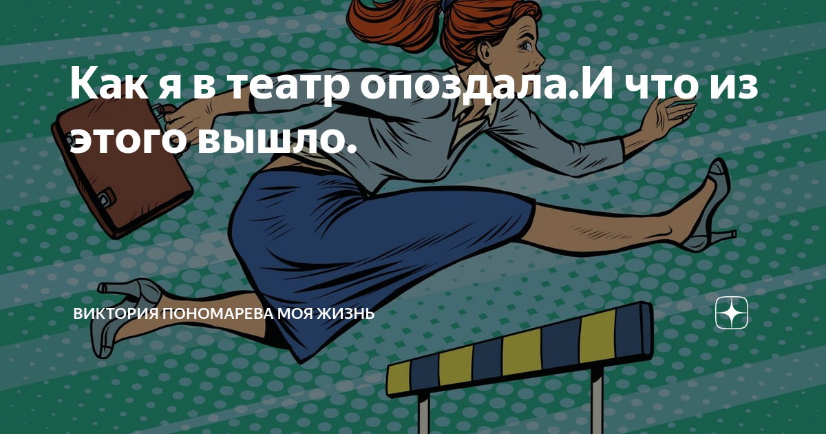 Фотосессия в театре. Правила поведения в театре. Театр правила поведения в театре для детей. За сколько приходить в театр. Театральный этикет.