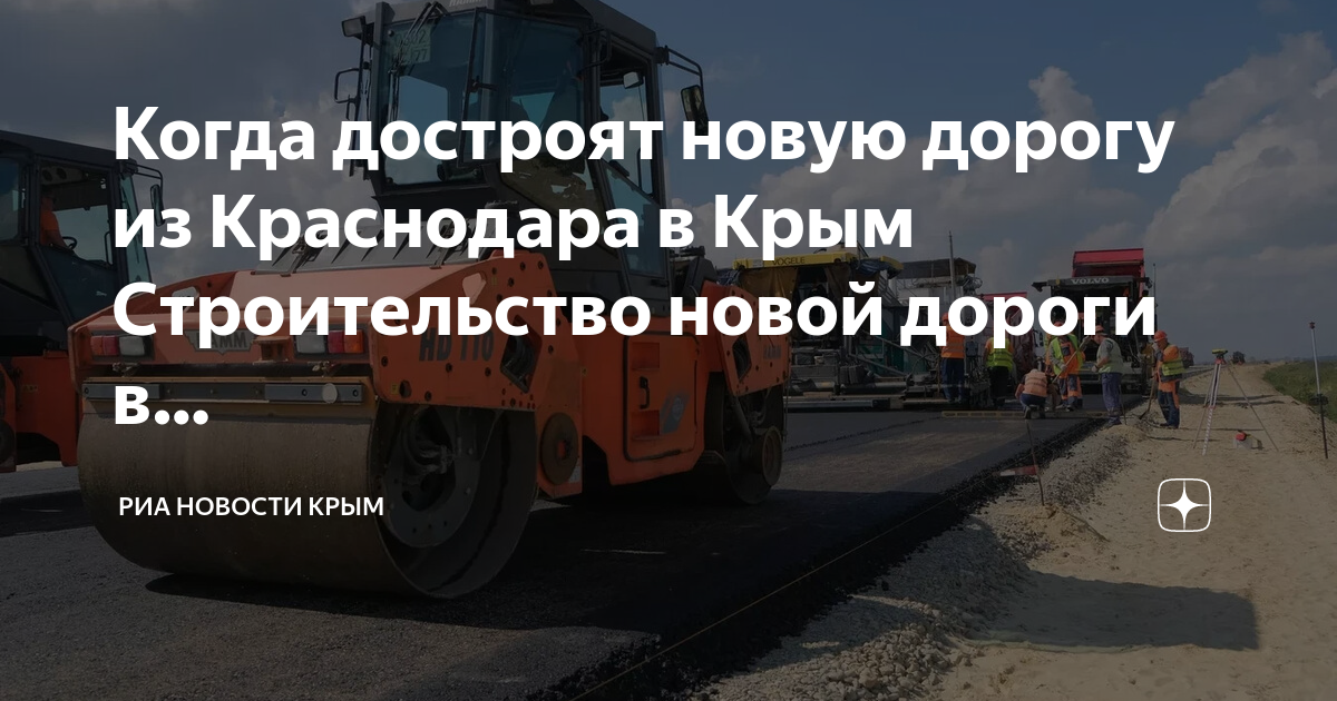 Схема новой дороги краснодар крымский мост