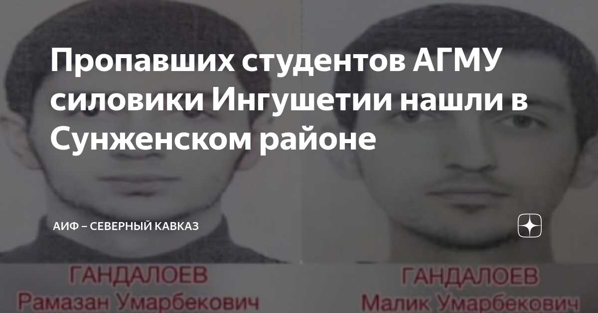 Найти пропавшего студента. Розыск Ингушетия. Лица в розыске. Лица из розыска. Операция розыск
