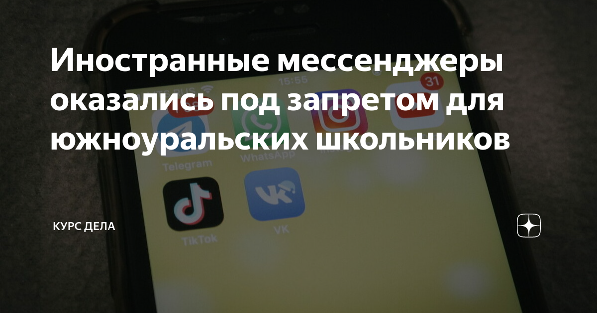 О запрете использования иностранных мессенджеров. О запрете использования иностранных мессенджеров. О запрете использования иностранных мессенджеров. О запрете использования иностранных мессенджеров. О запрете использования иностранных мессенджеров.