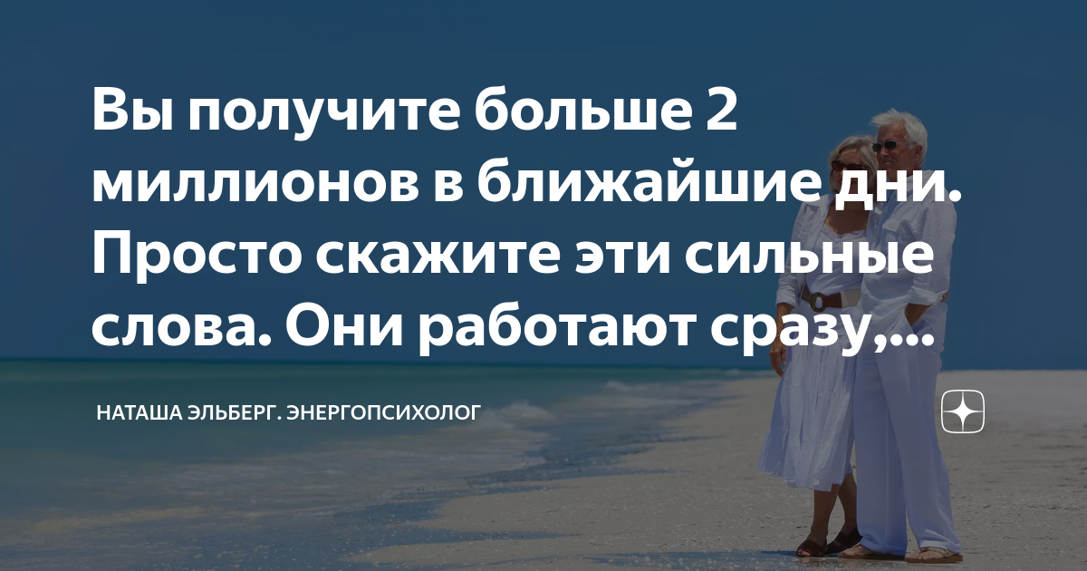 Вы получите больше 2 миллионов в ближайшие дни. Просто скажите эти ...