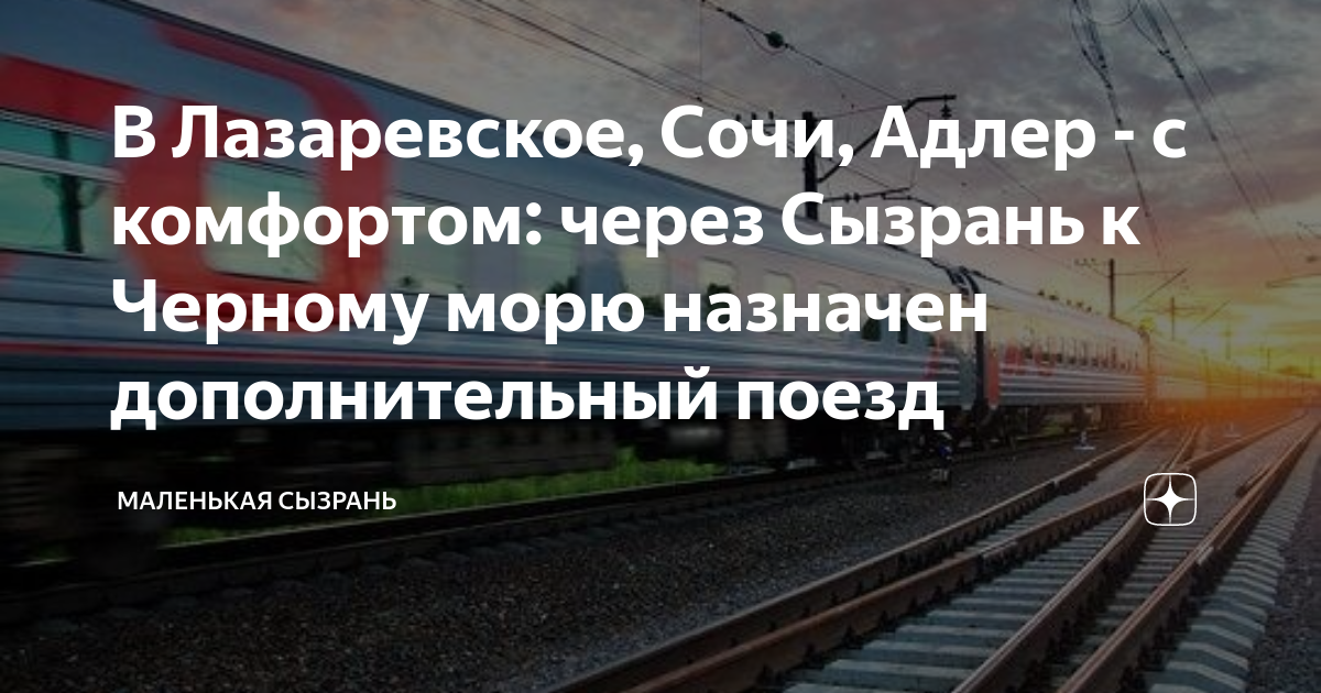 Москва лазаревское жд билеты купить на поезд